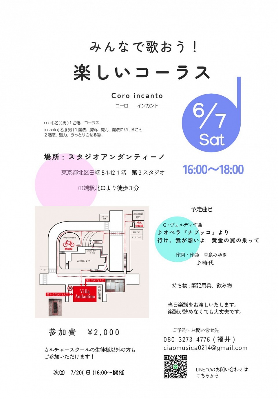 コーラス
