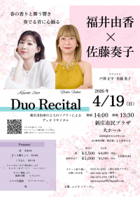 デュオ　リサイタル